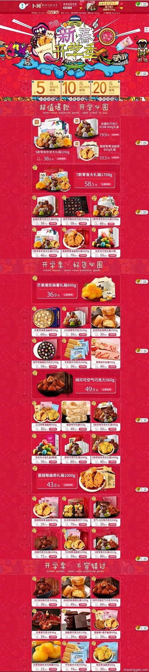 日用百货数码家电童装母婴用品保健用品食品茶饮酒店旅游鲜花园艺古董